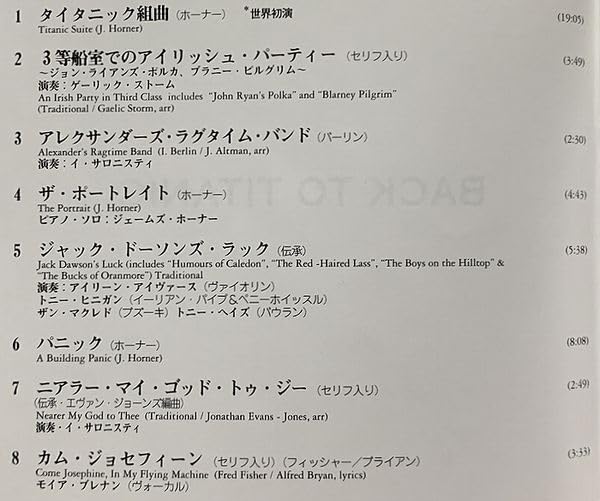 Amazon.co.jp: CD バック・トゥ・タイタニック 音楽・指揮 ジェームズ